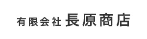 有限会社　長原商店 採用ホームページ